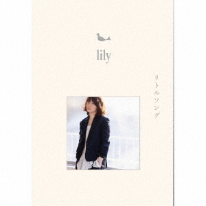 lily／リトルソング（完全生産限定盤／CD+DVD+ミニ写真集+ステーショナリ・セット（便箋10枚、封筒5枚））（セブンネット限定特典：オリジナルステ