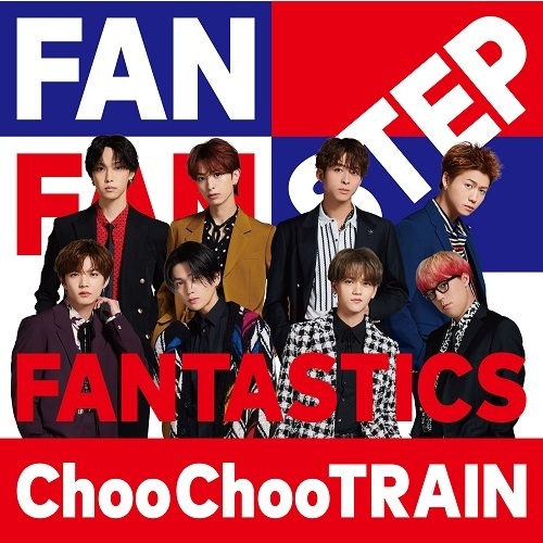 FANTASTICS　from　EXILE　TRIBE／Choo　Choo　TRAIN（DVD付）（外付特典：オリジナルポスター）