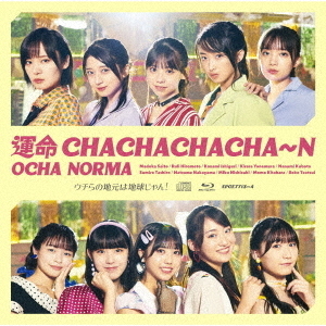 OCHA NORMA／運命 CHACHACHACHA?N/ウチらの地元は地球じゃん！（初回生産限定盤A／CD+Blu-ray）（特典なし）