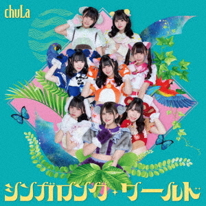シンガロング・ワールド