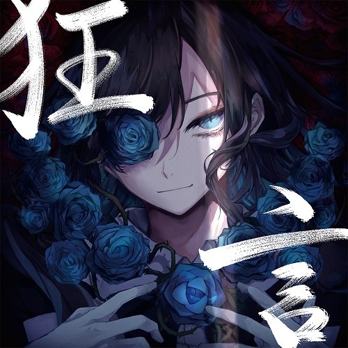 Ado／狂言（通常盤／CD）（旧譜キャンペーン特典：オリジナルステッカー）