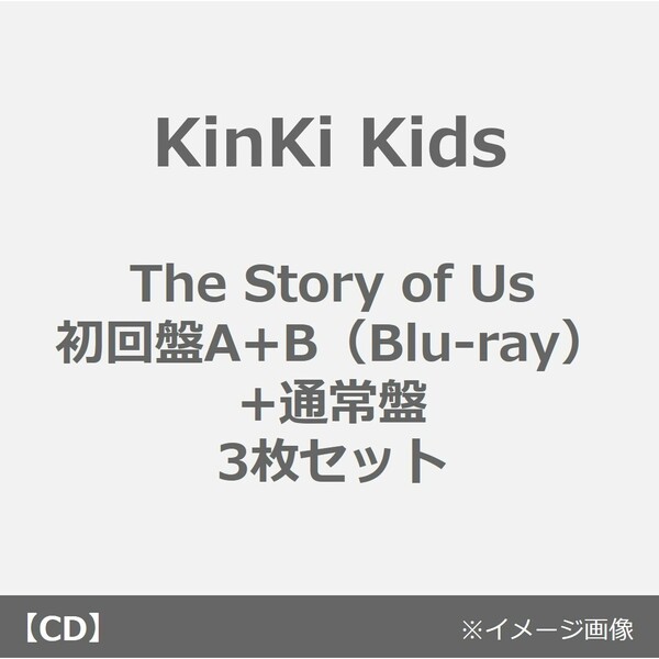 KinKi Kids／The Story of Us（初回盤A＋B（Blu-ray）＋通常盤 3枚セット）