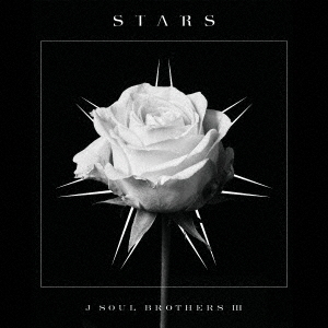 三代目 J SOUL BROTHERS from EXILE TRIBE／STARS（CD+DVD）（外付特典：オリジナルクリアポスター（１種 / A３サイズ））