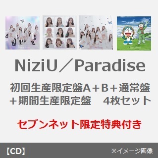 NiziU／Paradise（初回生産限定盤A＋B＋通常盤＋期間生産限定盤　4枚セット）（セブンネット限定特典：オリジナル・スクエア缶バッジ（集合写真１種