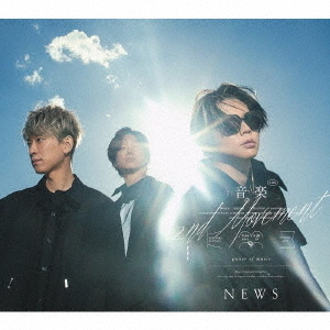 NEWS／音楽 -2nd Movement-（初回盤B／CD+DVD）
