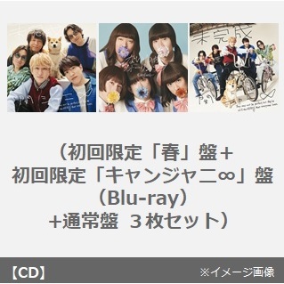 関ジャニ∞／未完成（初回限定「春」盤＋初回限定「キャンジャニ∞」盤（Blu-ray）+通常盤 ３枚セット）