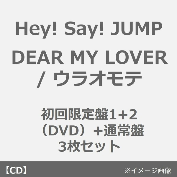 Hey! Say! JUMP／DEAR MY LOVER / ウラオモテ（初回限定盤1+2(DVD)+通常盤 3枚セット）