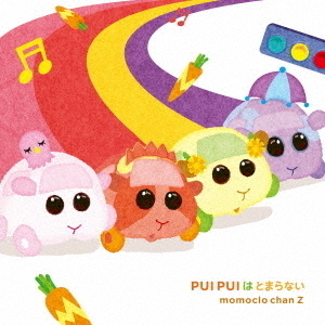 ももくろちゃんZ／PUI PUI はとまらない（初回限定盤／CD）