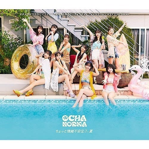 OCHA NORMA／ちょっと情緒不安定？…夏／オチャノマ マホロバ イコイノバ?昭和も令和もワッチャワチャ?／シェケナーレ／ヨリドリ ME DREAM（通常盤A