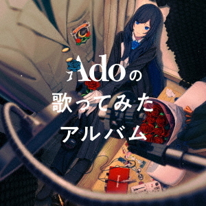 Ado／Adoの歌ってみたアルバム（通常盤／CD）（セブンネット限定特典：三つ折り卓上カレンダー（紙製））