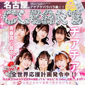 名古屋CLEAR’S／チアチア（通常盤 TYPE B／CD）