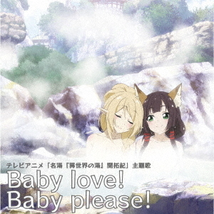 ギルドロップス／Baby love！Baby please！