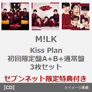 M!LK／Kiss Plan（初回限定盤A+B+通常盤）3枚セット（セブンネット限定特典：ミニジャケット・ステッカー（ジャケ3種＋ロゴ[４連タイプ]）×3）