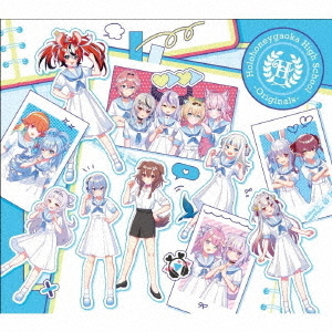 hololive×HoneyWorks／ほろはにヶ丘高校 -Originals-（初回限定盤／CD）（セブンネット限定特典：L判ブロマイド5枚セット（絵柄：夜空メル/白上フブキ/夏色
