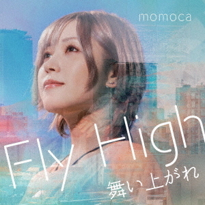 Fly　High　舞い上がれ