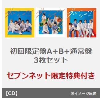 M!LK／ブルーシャワー（初回限定盤A+B+通常盤　3枚セット）（セブンネット限定特典：ミニジャケット4連ステッカー×3）