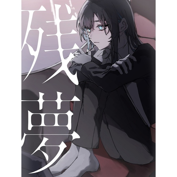 Ado／残夢（初回限定DVD盤／CD＋DVD＋豪華ブックレット＋ハードカバーケース）（特典なし）