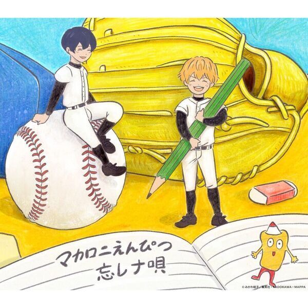 マカロニえんぴつ／ぼくらの涙なら空に埋めよう（初回生産限定盤(忘却バッテリー盤)／CD）