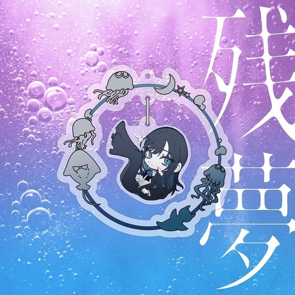 Ado／残夢（完全数量限定：ゆらゆらキラキラチャーム盤／CD＋ゆらゆらキラキラチャーム）
