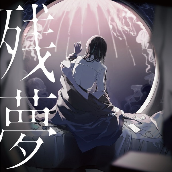 Ado／残夢（通常盤／CD）