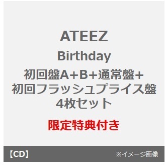 ATEEZ／Birthday（初回盤A+B+通常盤+初回フラッシュプライス盤　4枚セット）（セブンネット限定特典：ユニットミニアクリルスタンドキーホルダー1個（