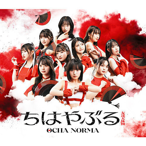 OCHA NORMA／ちはやぶる/友達天体図（通常盤A／CD）