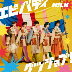 M!LK／エビバディグッジョブ！（初回限定盤A／CD+Blu-ray）（セブンネット限定特典：＜曽野舜太デザイン絵柄＞オリジナルステッカー）