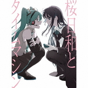 Ado／桜日和とタイムマシン with 初音ミク／初夏（初回限定盤／CD）