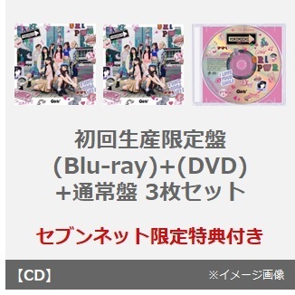 Girls2/寄り道 -Take it easy baby-(初回生産限定盤(Blu-ray)+(DVD)+通常盤 3枚セット)(セブンネット限定特典:アクリルチャームミニキーホルダー(メンバ