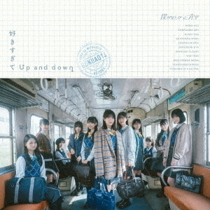 僕が見たかった青空／好きすぎてUp and down（通常盤／CD）