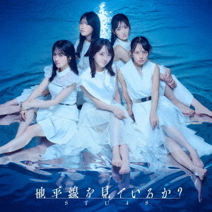 STU48／地平線を見ているか？（通常盤 Type A／CD+Blu-ray）（外付特典：生写真（4種よりランダム1種(グループ（2）岡村梨央・工藤理子・中村 舞・福田