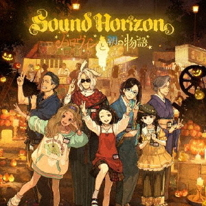 Sound Horizon／ハロウィンと朝の物語（通常盤／CD）（セブンネット限定特典：登場人物たちからのグリーティングカードEとレターセットE）