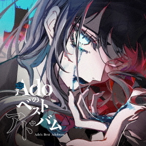 Ado／Adoのベストアドバム（通常盤／2CD）（セブンネット限定特典：マルチショルダーバッグ (約W130×H190×D20mm)）