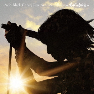 Acid Black Cherry／Acid Black Cherry Live Acoustic Album ?君がいるから?（CD）