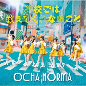 OCHA NORMA／女の愛想は武器じゃない/学校では教えてくれないこと（初回生産限定盤B／CD+Blu-ray）（セブンネット限定特典：アンブレラマーカー（ソロ