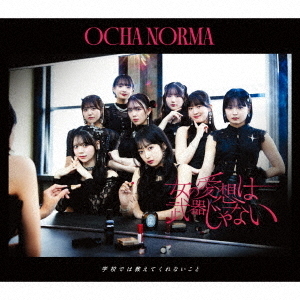 OCHA NORMA／女の愛想は武器じゃない/学校では教えてくれないこと（通常盤A／CD）（セブンネット限定特典：アンブレラマーカー（ソロ絵柄全8種より