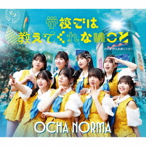 OCHA NORMA／女の愛想は武器じゃない/学校では教えてくれないこと（通常盤B／CD）（セブンネット限定特典：アンブレラマーカー（ソロ絵柄全8種より