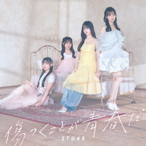STU48／傷つくことが青春だ（通常盤＜Type A＞／CD＋Blu-ray）（外付特典：生写真（グループ２岡村梨央・工藤理子・中村 舞・福田朱里）（4種よりラン