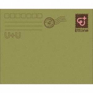 Ettone／U+U（完全生産限定盤／CD＋α）