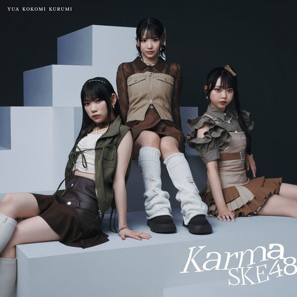 SKE48／35thシングル『Karma』（初回盤 Type-C／CD＋DVD）（セブンネット限定特典：集合生写真（アーティスト写真））