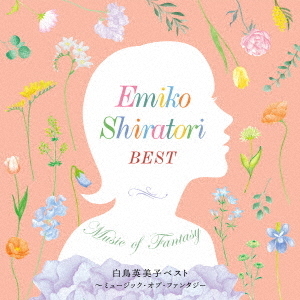 白鳥英美子／白鳥英美子ベスト~ミュージック・オブ・ファンタジー（CD）
