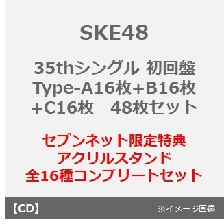 SKE48／35thシングル『Karma』（初回盤 Type-A16枚+B16枚+C16枚　48枚セット）（セブンネット限定特典：アクリルスタンド（全16種コンプリートセット））