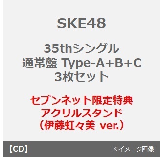 SKE48／35thシングル『Karma』（通常盤 Type-A+B+C 3枚セット）（セブンネット限定特典：アクリルスタンド（伊藤虹々美 ver.））