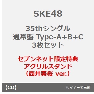 SKE48／35thシングル『Karma』（通常盤 Type-A+B+C 3枚セット）（セブンネット限定特典：アクリルスタンド（西井美桜 ver.））