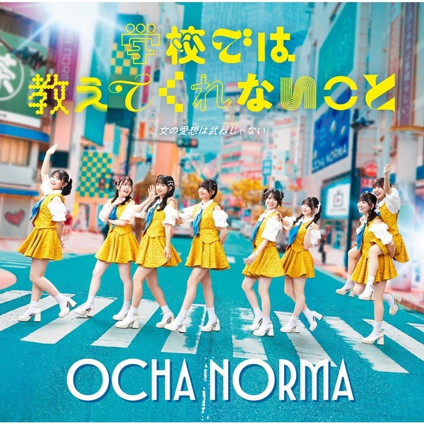 OCHA NORMA／女の愛想は武器じゃない/学校では教えてくれないこと（初回生産限定盤B／CD+Blu-ray）（特典なし）