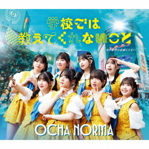 OCHA NORMA／女の愛想は武器じゃない/学校では教えてくれないこと（通常盤B／CD）