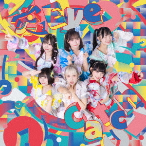 愛　Eye　Catch