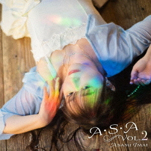 今井麻美／A･S･A Vol.2（CD）