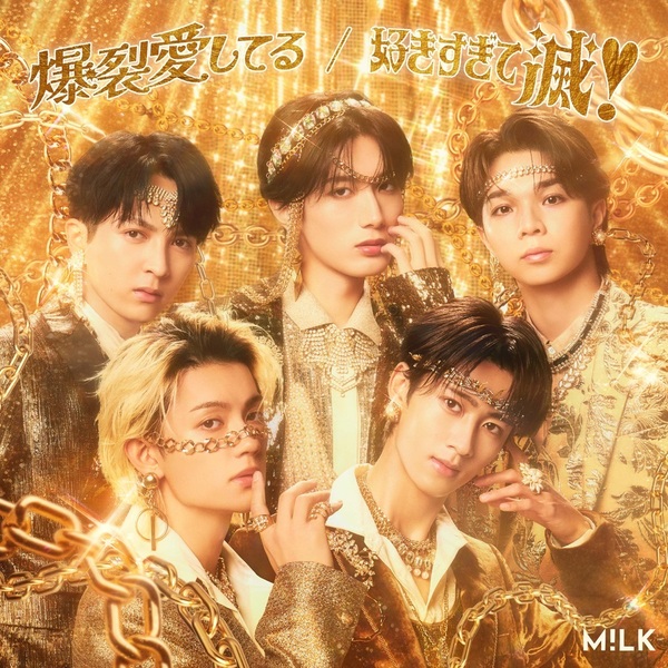 M!LK／爆裂愛してる / 好きすぎて滅！（通常盤／CD）（セブンネット限定特典：オリジナルステッカー＜曽野舜太デザイン絵柄＞）