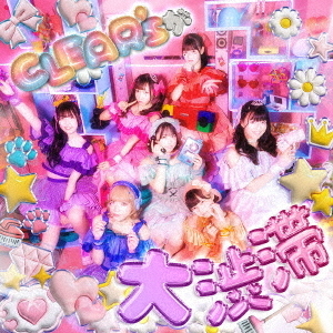CLEAR'S／CLEAR’Sが大渋滞（初回生産限定盤／CD＋DVD）